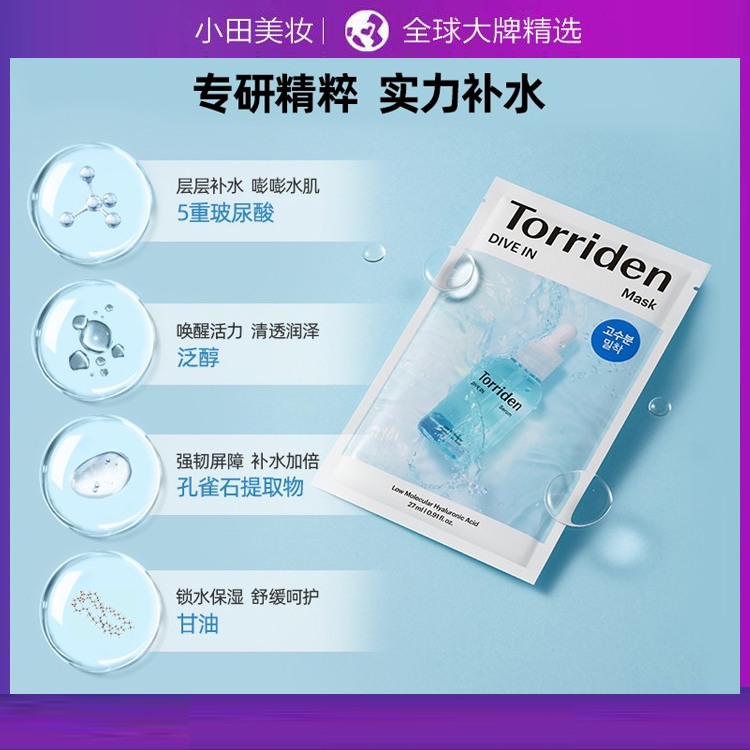 Torriden桃瑞丹补水保湿5D玻尿酸积雪草舒缓面膜10片