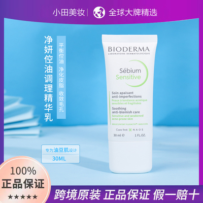 贝德玛Sensitive补骨脂酚控油