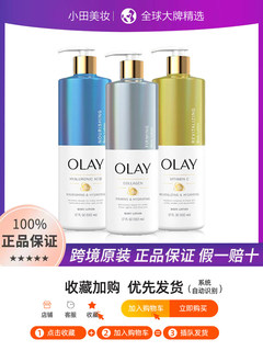 【保税仓直发】Olay/玉兰油烟酰胺玻尿酸胺胶原蛋白维他命C身体乳