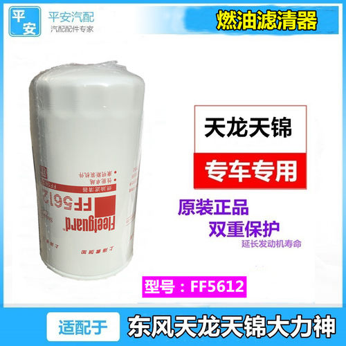 FF5612 柴油滤清器弗列加康明斯4989106燃油滤芯东风燃油格柴滤芯