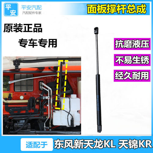 适配东风新天龙KL天锦KR国六驾驶室前脸面罩引擎盖液压支撑杆顶杆