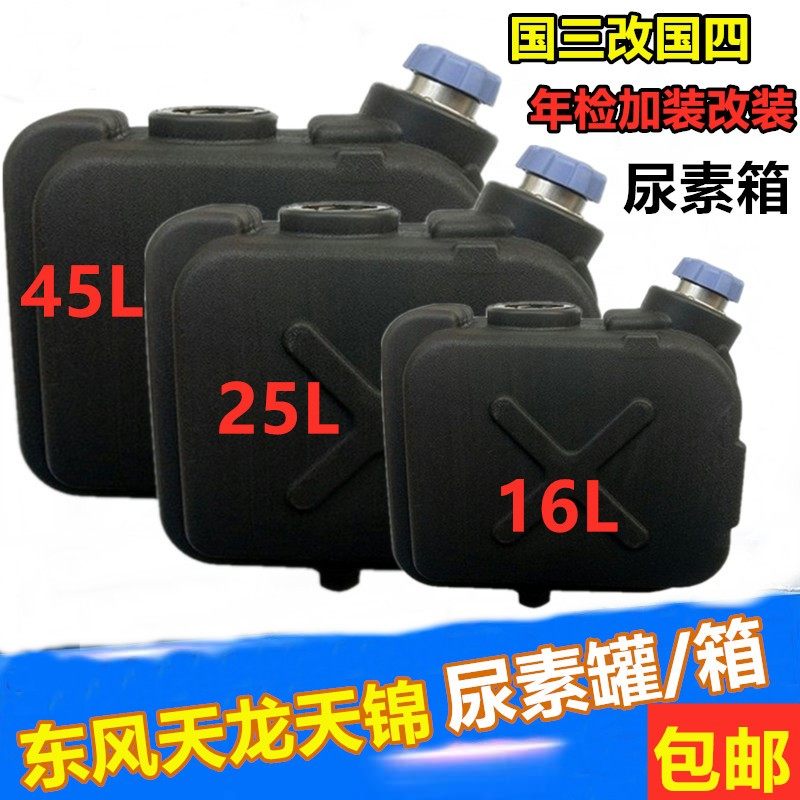 适配改装东风天龙天锦大力神KC东风特商尿素罐尿素箱尿素壶总成