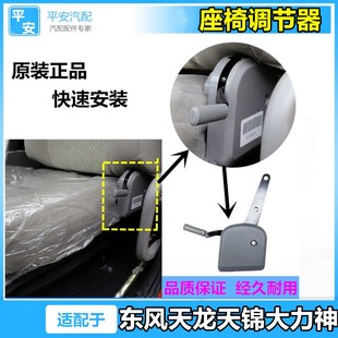 适配东风天龙VL天锦大力神KC货车EQ153座椅座位调节器靠背调角器