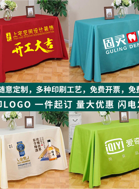 会议桌布定制纯色地推展会广告公司办公桌套印logo长方形工作台布