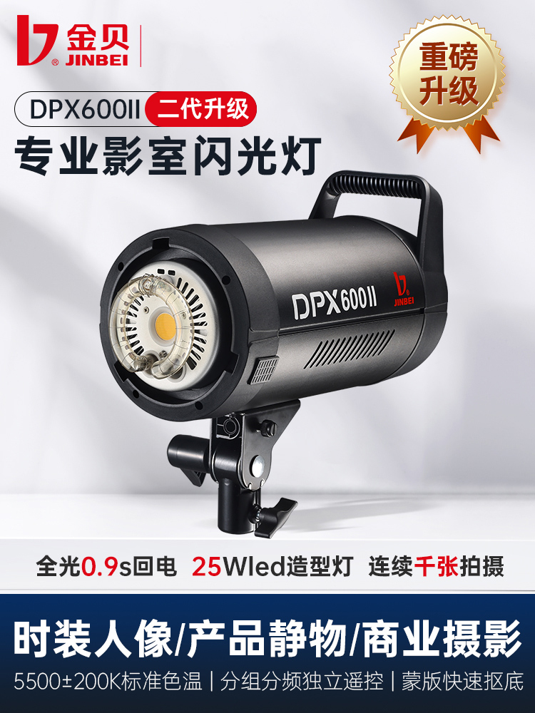 金贝专业人像婚纱影室闪光灯