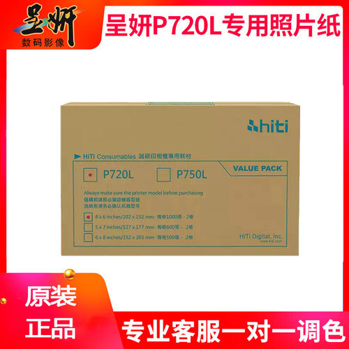 呈妍p720l证件照专用相片纸