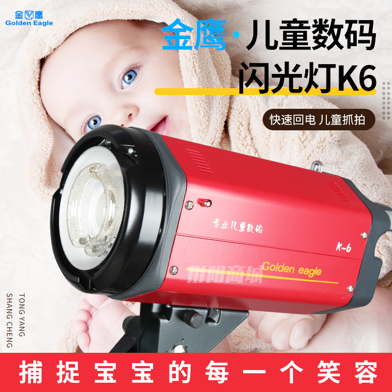金鹰k-6影室灯闪光灯600W影视灯专业儿童抓拍数码快速回电摄影灯
