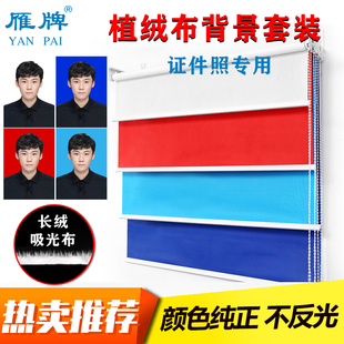 雁牌植绒吸光背景布升降卷帘证件照背景布植绒布拍照寸照快照套装