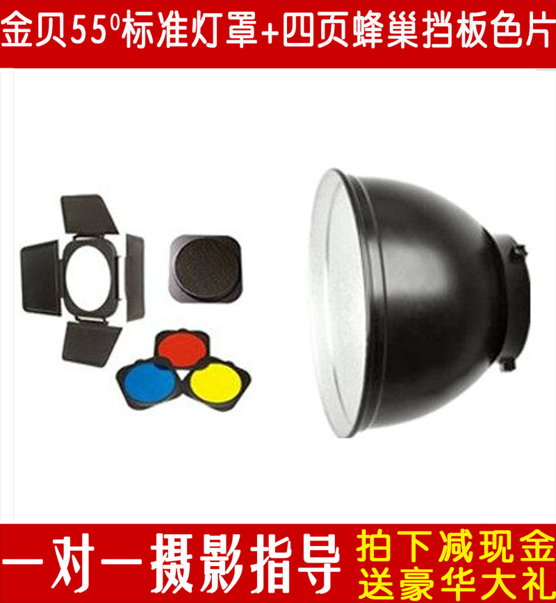 金贝标准灯罩 蜂窝网附件 四叶灯附件