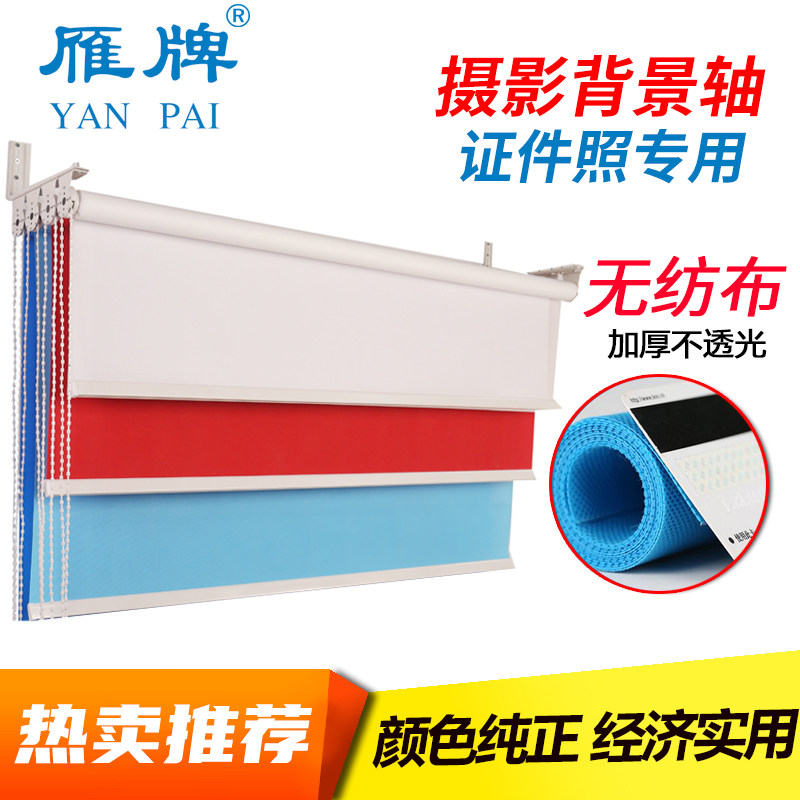 雁牌卷帘背景轴证件照快照寸照白色摄影背景布照相布手动架拍照道具牌证件背景纸架卷轴