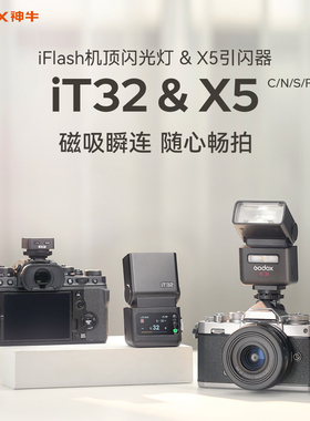 【新品现货】Godox神牛IT32迷你相机闪光灯小型便携TTL自动测光高速同步相机微单热靴机顶灯