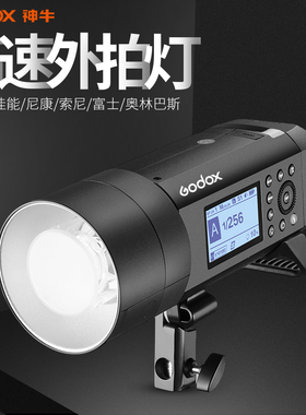 神牛AD400pro外拍闪光灯户外锂电池便携影棚摄影灯高速同步TTL