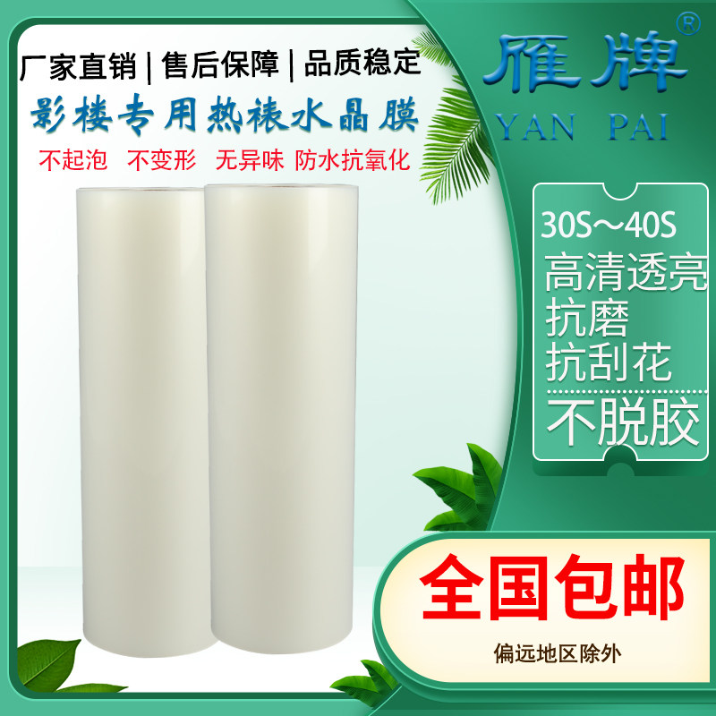 雁牌影楼专用热裱水晶膜PET钢化水晶膜照片广告影楼后期热裱膜无框