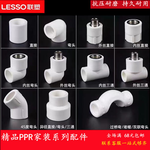 联塑正品32ppr冷热水管件过桥