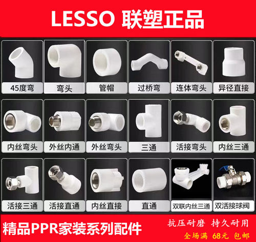 联塑正品4分20ppr管件弯头