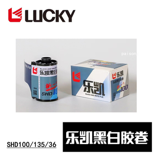 2025年6月生产乐凯SHD100-135黑白胶卷 铁壳胶卷