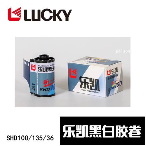 2025年6月生产乐凯SHD100-135黑白胶卷 铁壳胶卷
