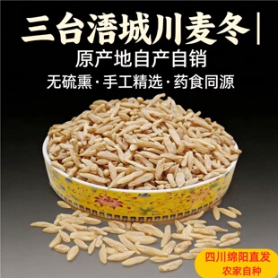 正宗四川麦冬绵阳涪城麦冬特级无硫新货500克饮品黄芪玉竹产地直
