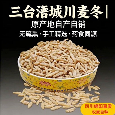 四川绵阳特级无硫新货麦冬500g