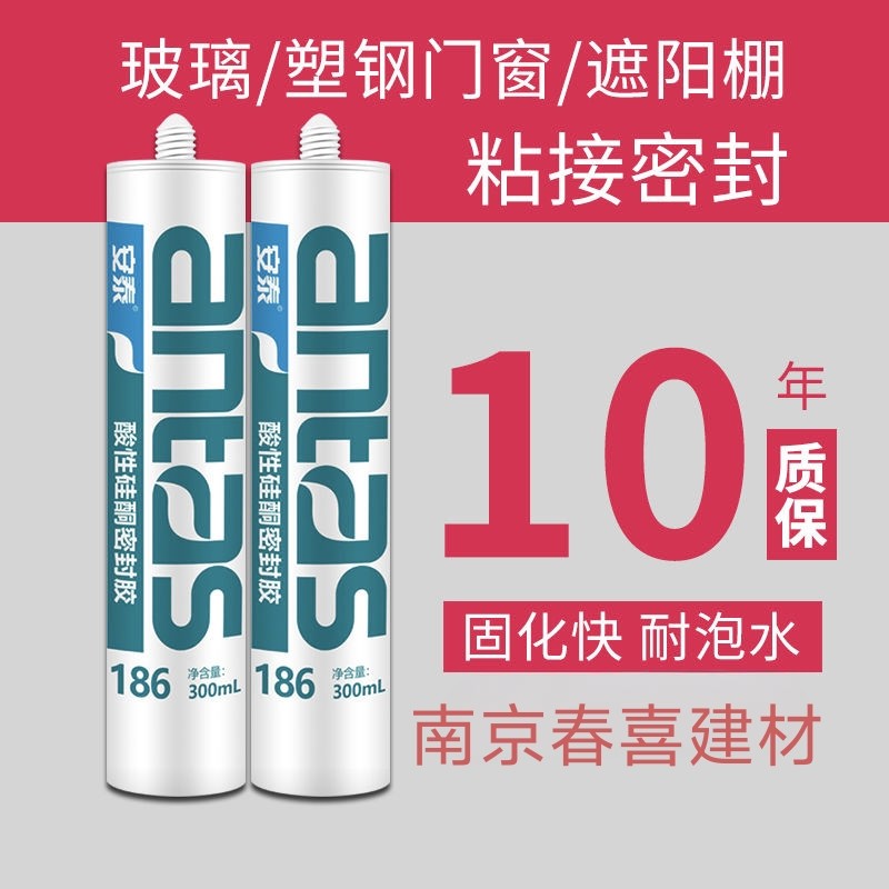 安泰186酸性玻璃胶门窗铝合金温室幕墙专用防水耐候透明密封胶图片