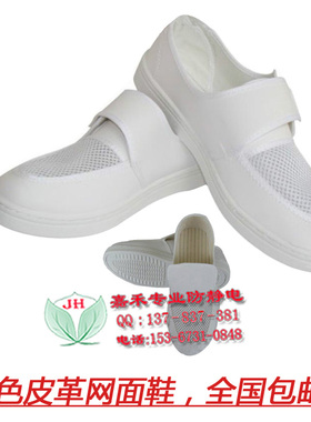 促销防静电网眼鞋无尘皮革防护鞋PVC底冬棉鞋白色带魔术贴工作鞋