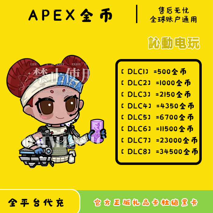 apex金币代充apex通行证赠礼apex充值金币代充ea代充余额apex代充-封面