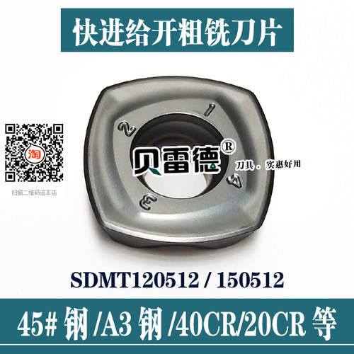 大进给四方开粗数控铣刀片SDMT15