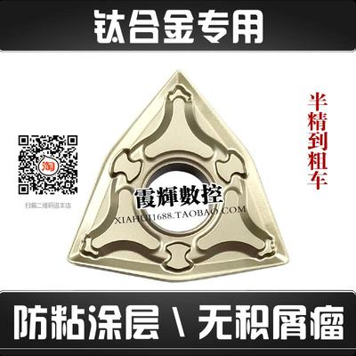 钛合金数控刀片防粘刀抗冲击WNMG