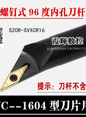 96度镗内孔数控刀杆 S12M/S16Q/S20R/S25S/S32T-SVXCL/SVXCR16/11