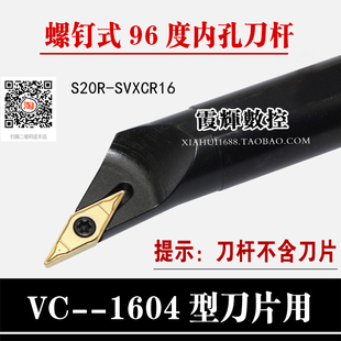 96度镗内孔数控刀杆 S12M/S16Q/S20R/S25S/S32T-SVXCL/SVXCR16/11