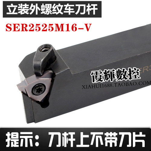 立装/外螺纹车刀杆SER2525M16V
