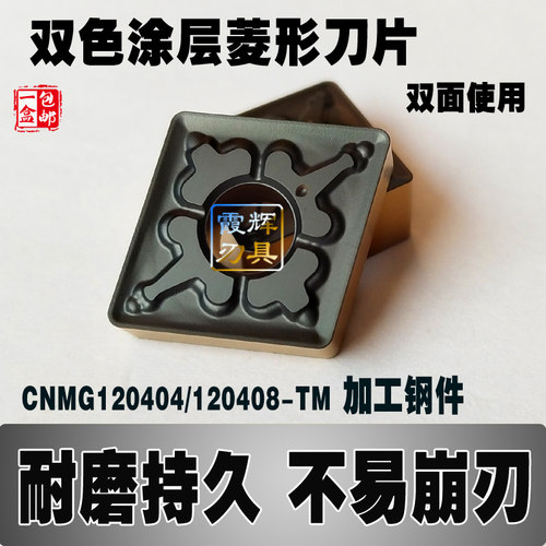 耐磨排屑好菱形数控刀片CNMG1204