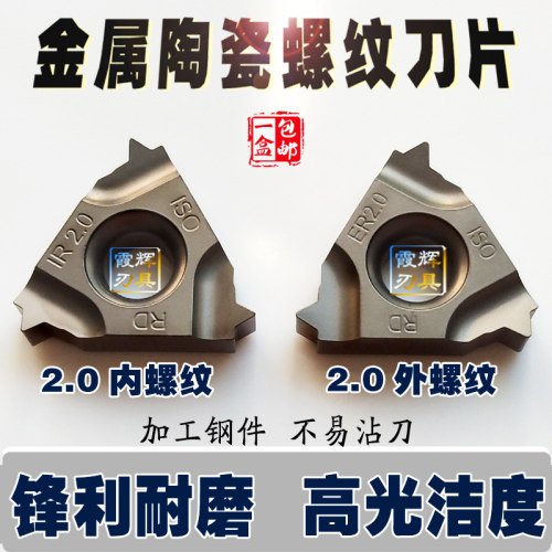金属陶瓷数控螺纹刀片RINOCK钢件