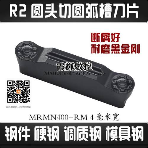 圆头切圆槽数控刀片断屑MRMN400