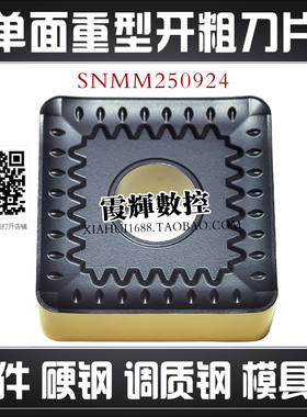 重力切削立车粗车刀片SNMM250924正方形数控刀片铸钢硬钢25方刀块