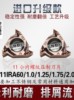 不锈钢专用11内牙数控刀片11IRA60小孔内孔螺纹刀片 小内孔调丝刀