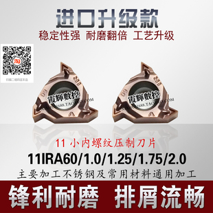 不锈钢专用11内牙数控刀片11IRA60小孔内孔螺纹刀片 小内孔调丝刀