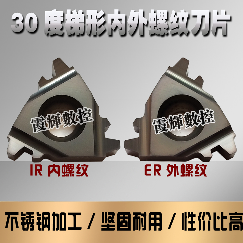 30度梯形螺纹数控刀片16ER/16IR/22ER/22IR2.0/3.0/4.0/5.0/6.0TR