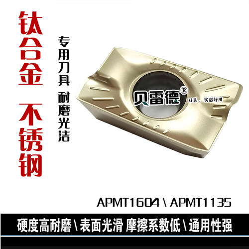 钛合金数控铣刀片APMT1604不锈钢