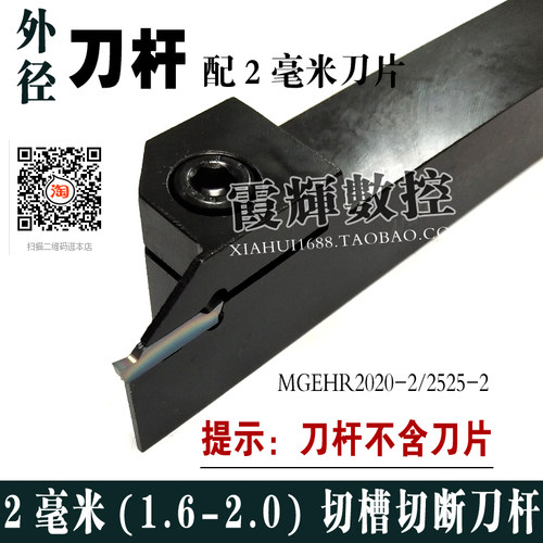 数控刀杆切断车刀切槽车刀杆外园割刀MGEHR2020-2/2525-2车床刀具