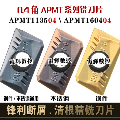 0.4角数控铣刀片APMT113504断屑