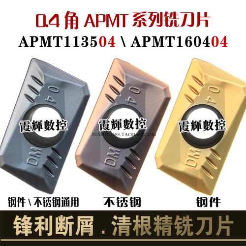0.4角数控铣刀片APMT113504断屑