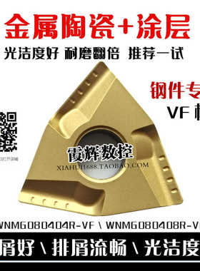 黄色镀钛涂层数控刀片WNMG080404R-VF 金属陶瓷 外圆开槽车床刀头