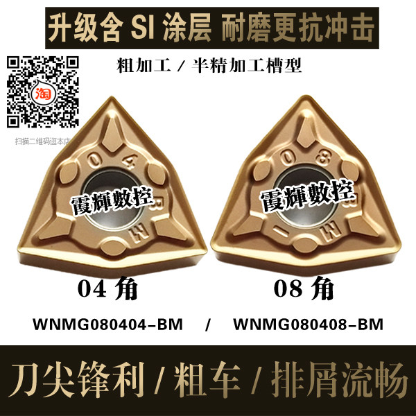 进口涂层不锈钢粗车专用桃形数控车刀片WNMG080408/080404-BM断续图片