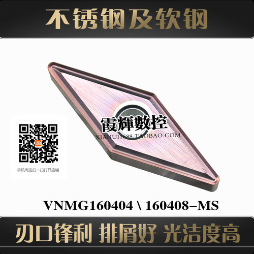 不锈钢专用刀片VNMG160408MS锋利