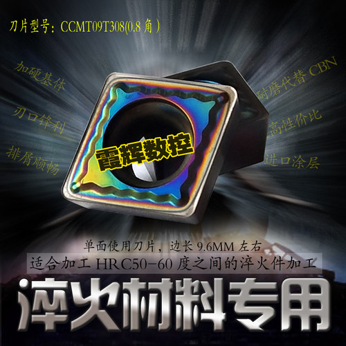 淬火钢专用单面内孔数控刀片CCMT09T308-PF0.8角车床镗孔外圆车刀
