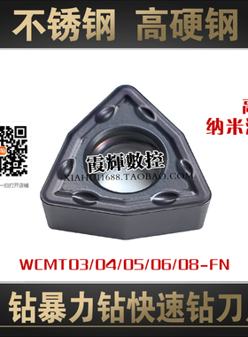 数控U钻暴力钻刀片WCMX/WCMT03/04/05/06/08住友槽型不锈钢模具钢