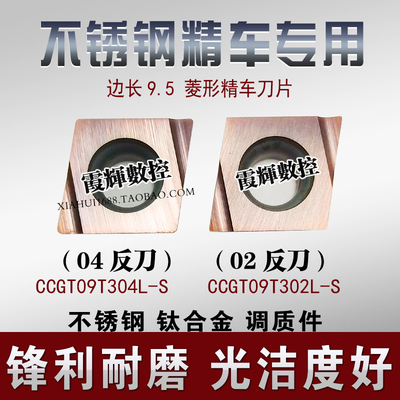 不锈钢精车精镗孔数控刀片CCGT09T302 09T304 060202L-S 开槽精磨