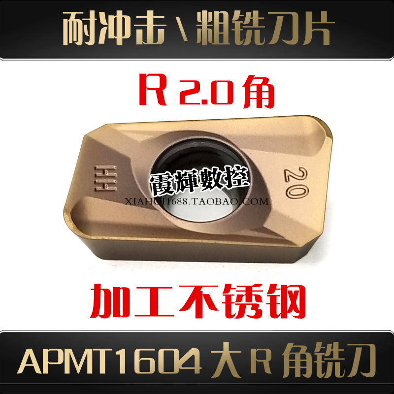 R2.0角数控铣刀片APMT160420PDER