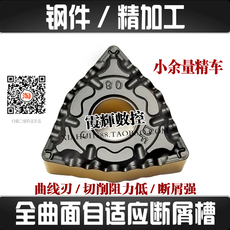 小余量精车专用桃形数控刀片WNMG080408-DF光洁度高 钢件用断屑好 五金/工具 圆车刀 原图主图